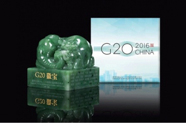 g20峰会徽宝碧玉典藏版