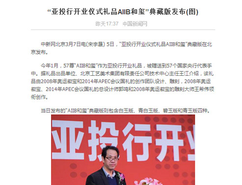 AIIB和玺典藏版发布现场新闻报道