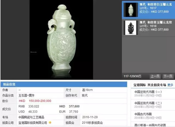《中国飞天宝瓶》青白玉及拍卖纪录