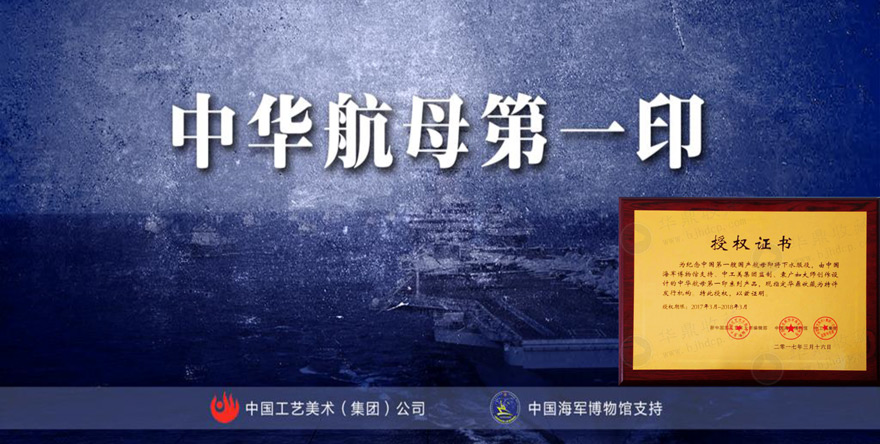 中国航母第一印广告图