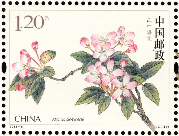 2018-6海棠花特种邮票套票--三叶海棠