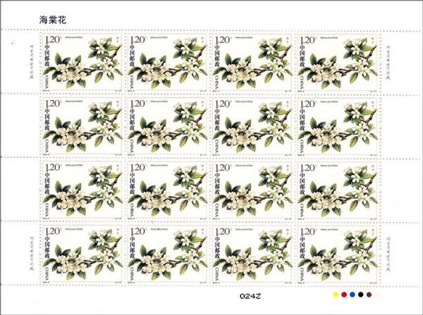 2018-6海棠花特种邮票大版票楸子