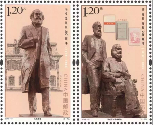 《马克思诞辰200周年》纪念邮票