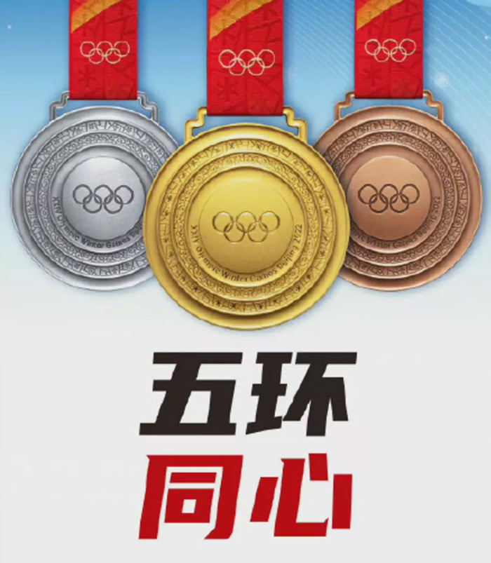 北京冬奥会奖牌