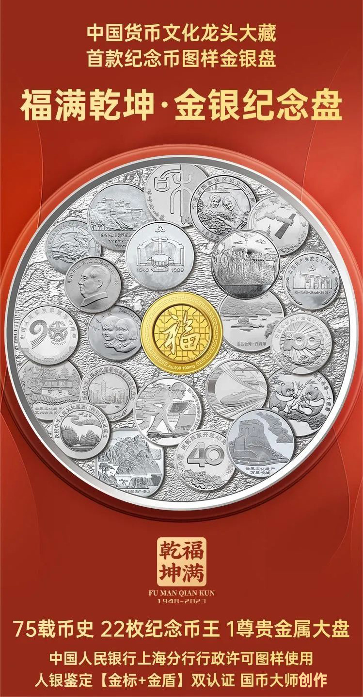 首款纪念币图样金银盘《福满乾坤》细节描述