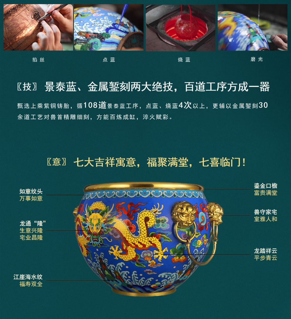 戴嘉林景泰蓝盛世吉祥大龙缸工艺描述