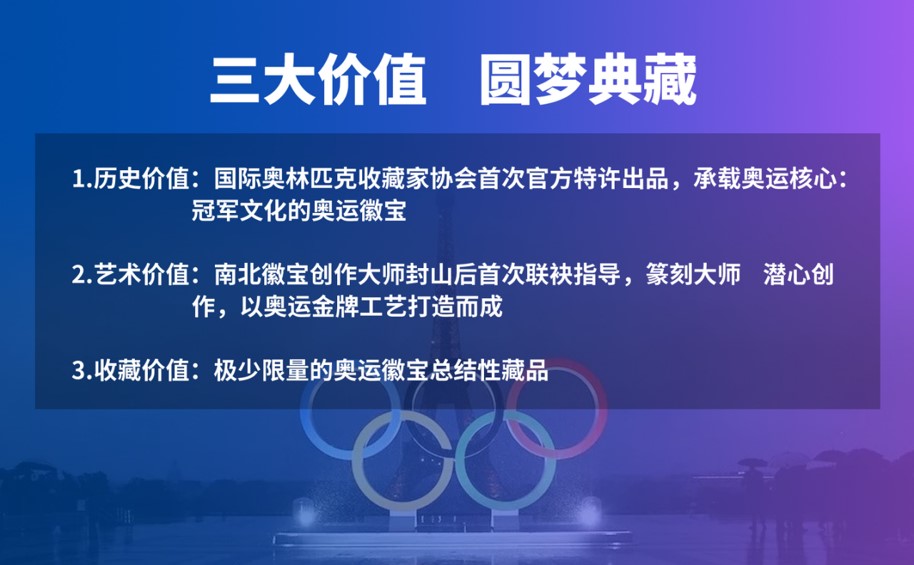 百年荣耀经典版巴黎2024冠军徽宝典藏版收藏价值